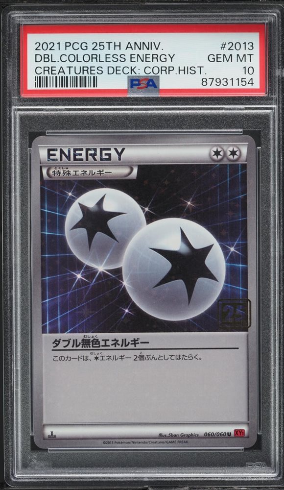 （PSA10）2021年25周年記念 ダブル無色エネルギー25thクリーチャーズ PSA10）2021年25周年記念 ダブル無色エネルギー25th