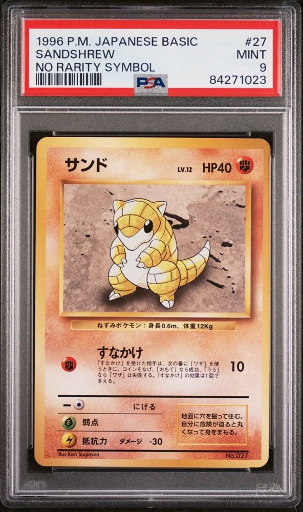 スピアー旧裏初版PSA10 No rarity symbol