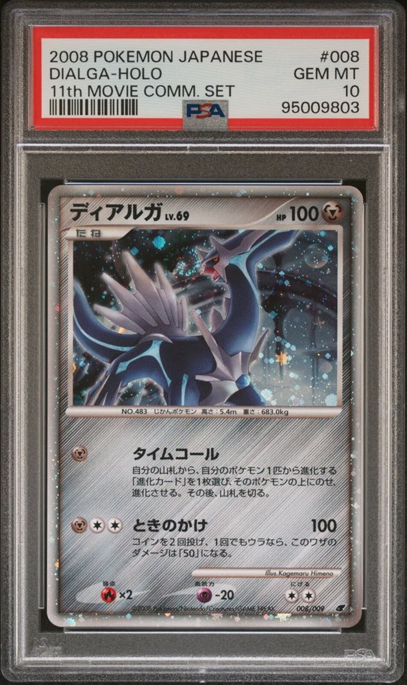 Auction Prices Realized Tcg Cards 2008 POKEMON JAPANESE 11th