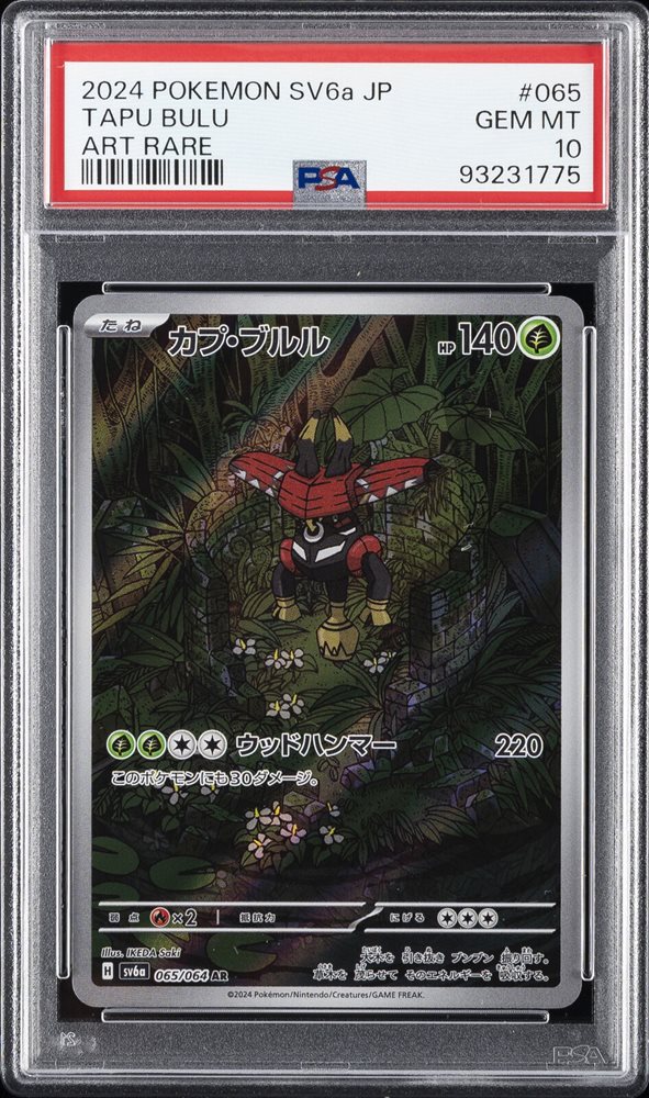 2024 ポケモン SV6a JP ゲッコウガPSA 10 2024 ポケモン SV6a JP ゲッコウガPSA 10 - メルカリ