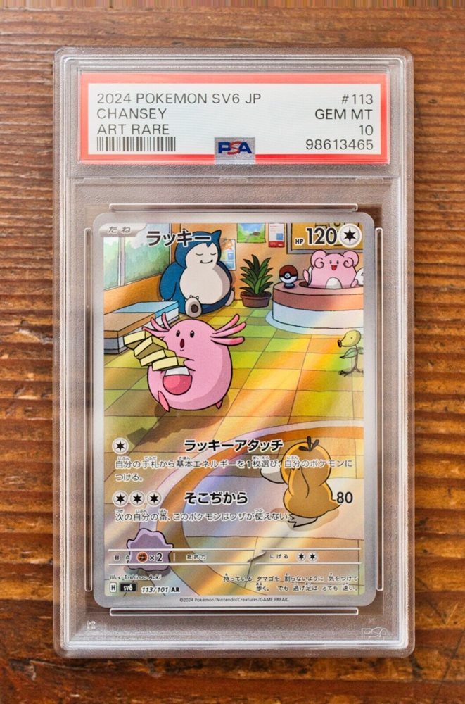★PSA10★【ラッキー/AR/SV6】2024 CHANSEY 113/101 PSA 10 GEM MINT JAPANESE POKEMON 2024 Chansey 113/101 Mask