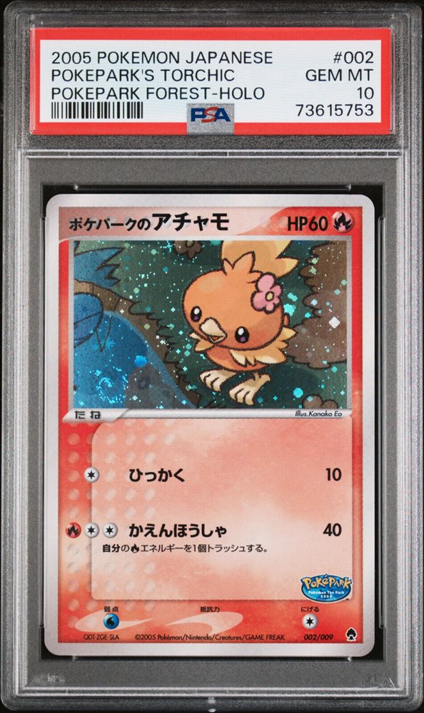 PSA10 ポケパークのアチャモ　002/009 POKEPARK 2005 PSA10 ポケパークのアチャモ 002/009 POKEPARK 2005 - メルカリ