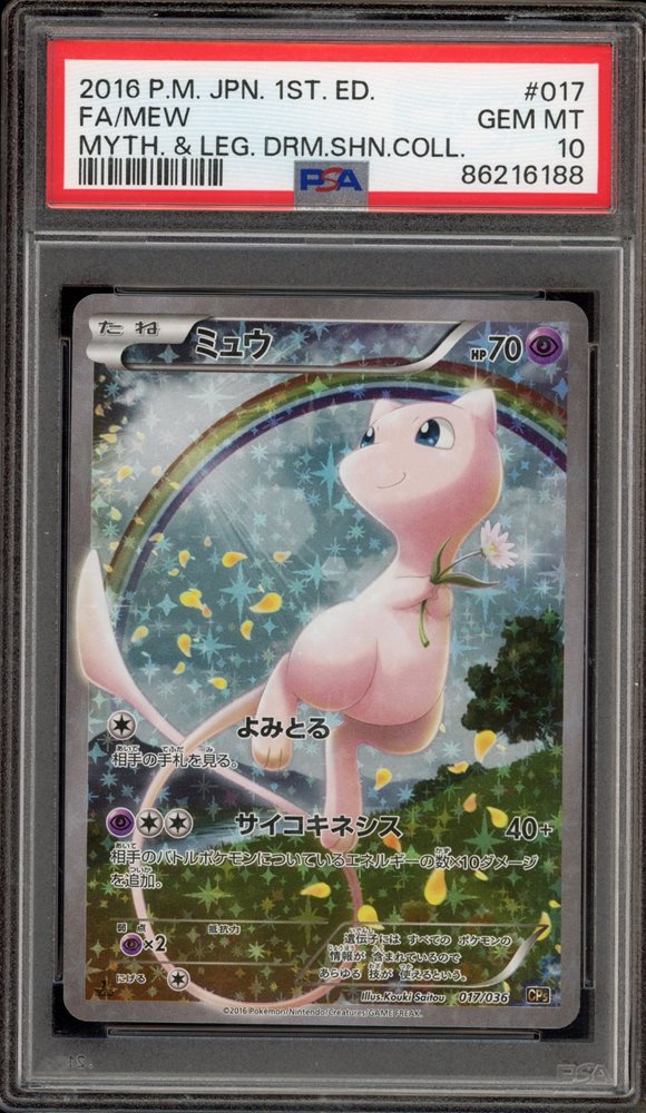 マウイ　エンチャンテッド　PSA10 PSA 10 Gem Mint Mew 044/171 The Best of XY 2017 Japanese