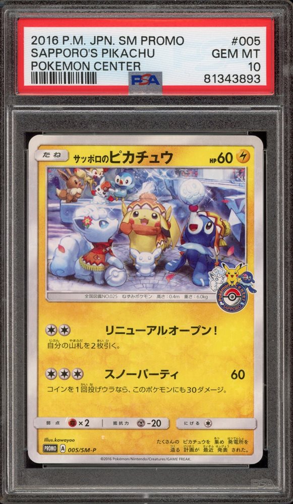 Auction Prices Realized Tcg Cards 2016 POKEMON JAPANESE SM PROMO