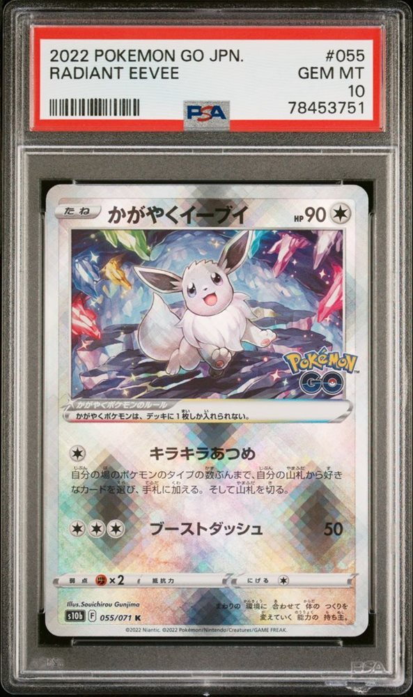 【PSA10】イーブイ2022 RADIANT EEVEE #055 2022 Pokemon GO Japanese #055 S10b Radiant Eevee Holo PSA 10