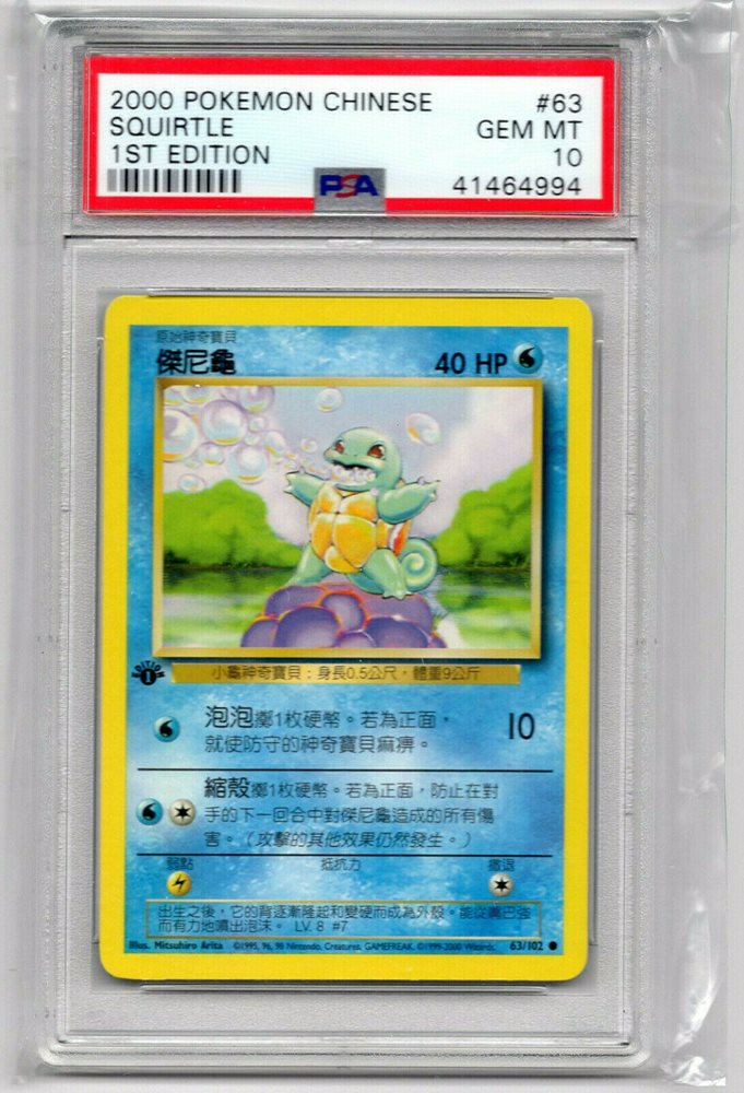 Auction Prices Realized Tcg Cards 2000 Pokemon Chinese Squirtle 
