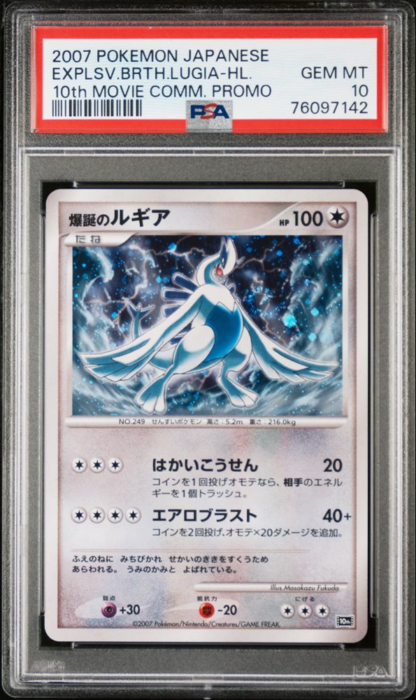PSA10】爆誕のルギア/Explosive Birth Lugia - メルカリ