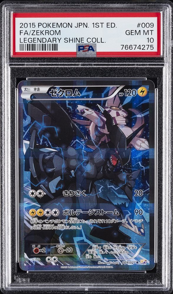 2015年 ゼクロム009/027　PSA 8 ゼクロム(009/027 R) | R | ドラゴンスター | ポケモンカード