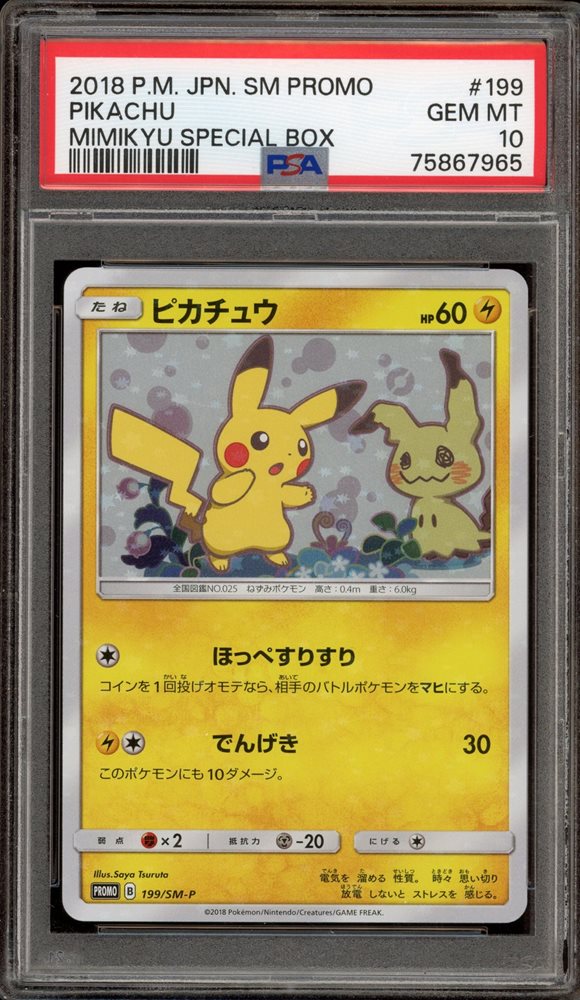 Auction Prices Realized Tcg Cards 2018 POKEMON JAPANESE SM PROMO