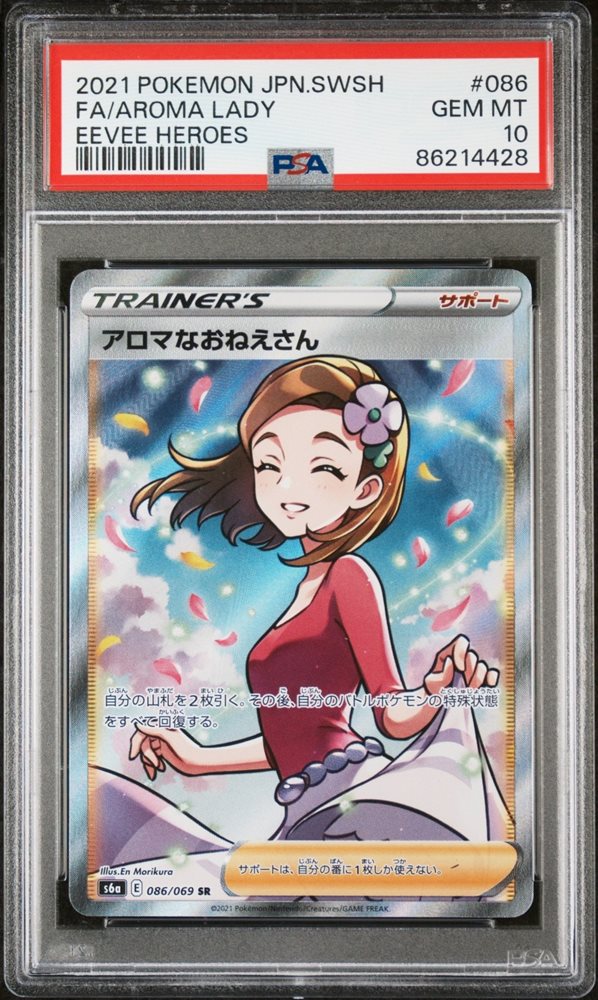 ポケモンカードゲーム Aroma Lady SR psa10 Auction Prices Realized Tcg Cards 2021 POKEMON JAPANESE