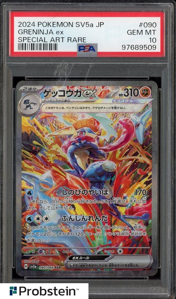 2024 POKEMON SV5a JP ゲッコウガex PSA10 PSA10】ゲッコウガex SAR SV5a クリムゾンヘイズ 090/066