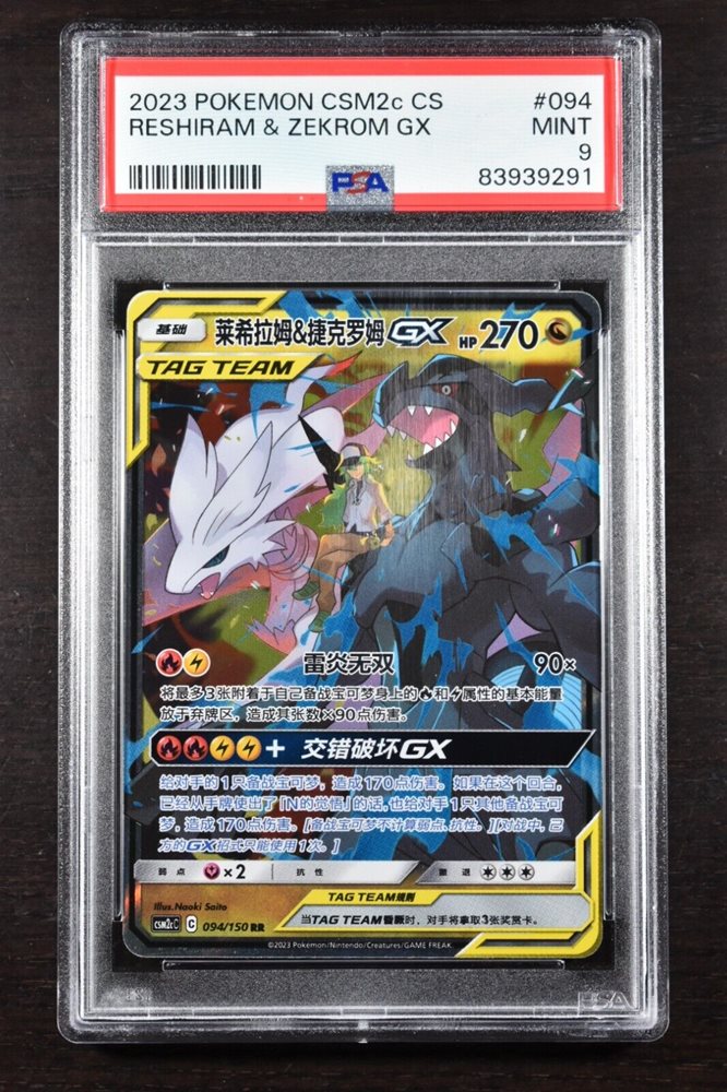 ポケモンカードゲーム RESHIRAM & ZEKROM GX PSA10 PSA 10 Reshiram Zekrom GX 169/150 SR Sun Moon Full Art CSM2c