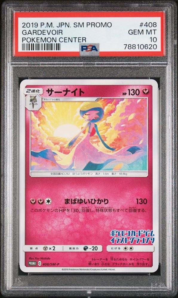 Auction Prices Realized Tcg Cards 2019 POKEMON JAPANESE SM