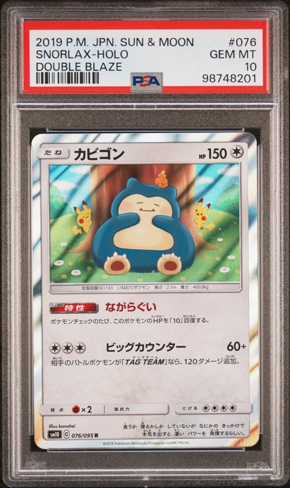 2025年最新】かんこうきゃく psa10の人気アイテム - メルカリ