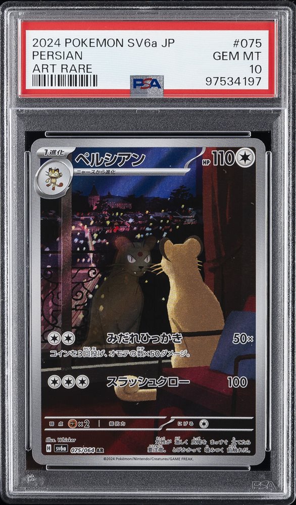 2024 POKEMON SV5a JP イーブイ ART RARE PSA9 s-l1200.jpg