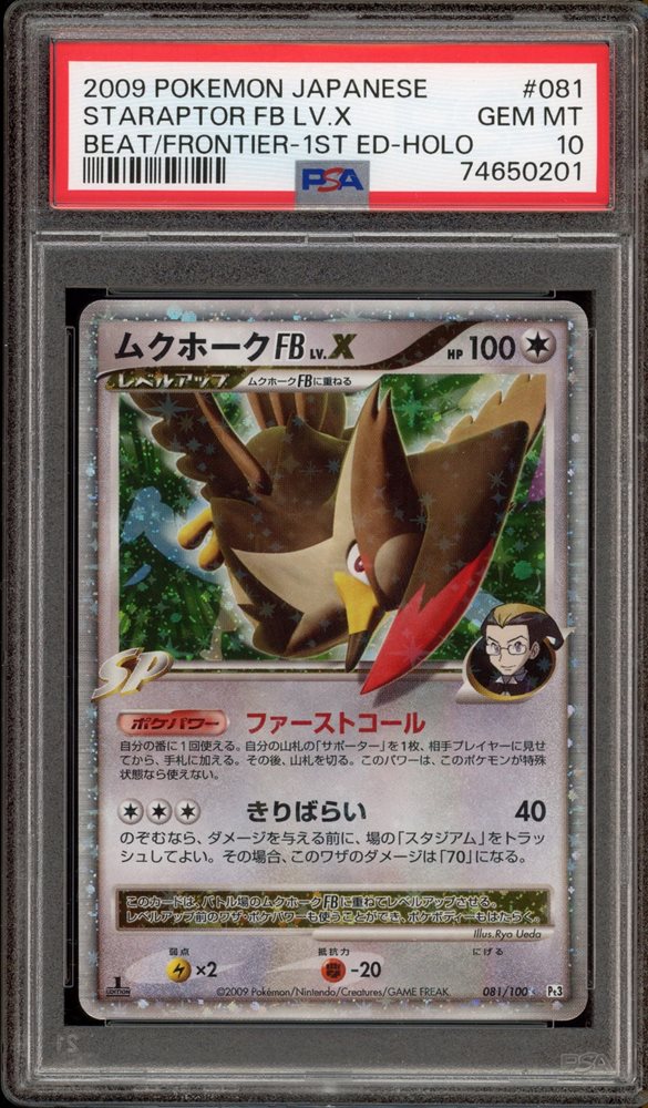 バシャーモFB LV.X PSA10 1st Edition 2009年 Blaziken FB LV.X Pokemon Cards Price Guide - Sports Card