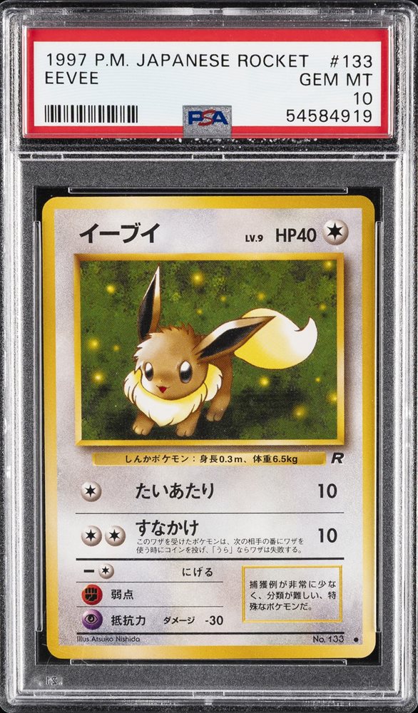 PSA10 イーブイ 旧裏 ロケット団 133 1997 PSA10 イーブイ 旧裏 ロケット団 133 1997 PSA10 イーブイ 旧裏