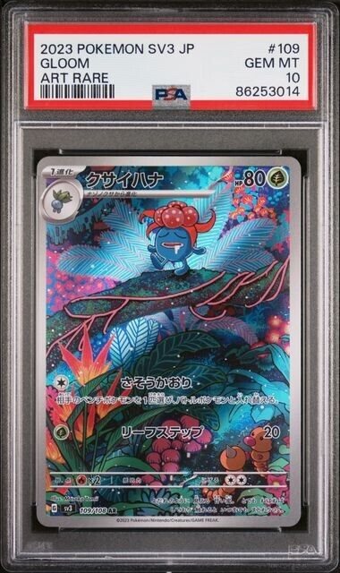 PSA10 グリモワールKR Auction Prices Realized Tcg Cards 2023 POKEMON JAPANESE SV3