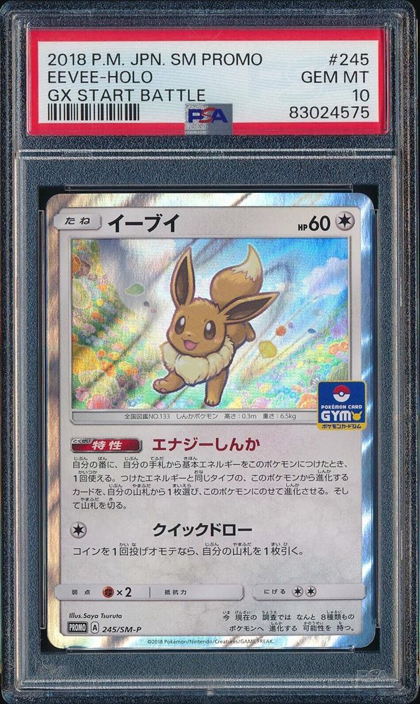 ★PSA10★【イーブイ/ジム/GYM/プロモ】EEVEE 245/SM-P ☆PSA10☆【イーブイ/ジム/GYM/プロモ】EEVEE 245/SM-P