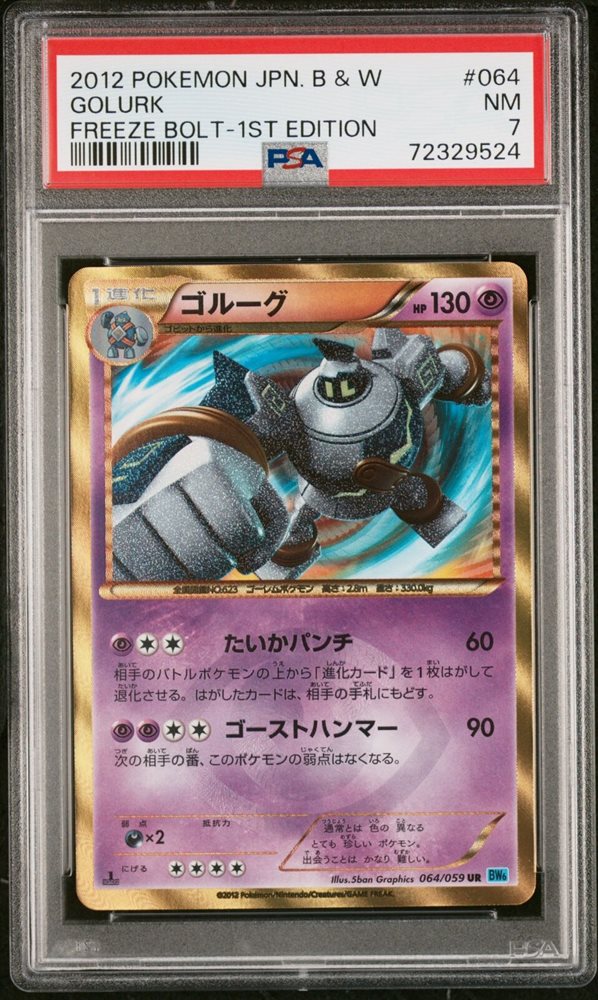 PSA9 ゴルーグ UR BWプリーズボルト 064 2012 BW PSA9 ゴルーグ UR BWプリーズボルト 064 2012 BW Auction Prices