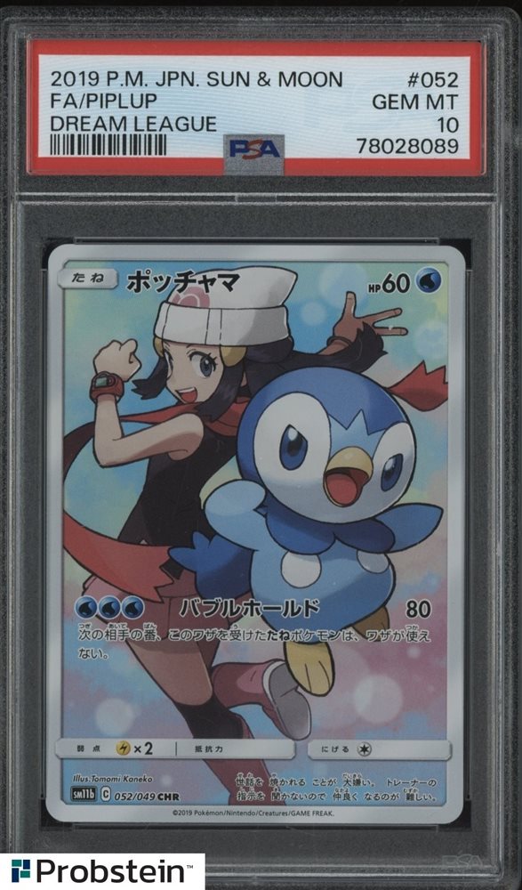 ポケモンカード Piplup フルアート #052 PSA10 PSA 9 MINT Piplup Full Art 2019 Cosmic Eclipse Secret 239