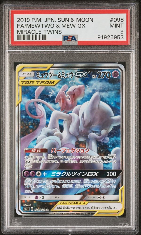 psa9 ミュウ PSA9鑑定済〕ミュウEX【SR】{051/050}
