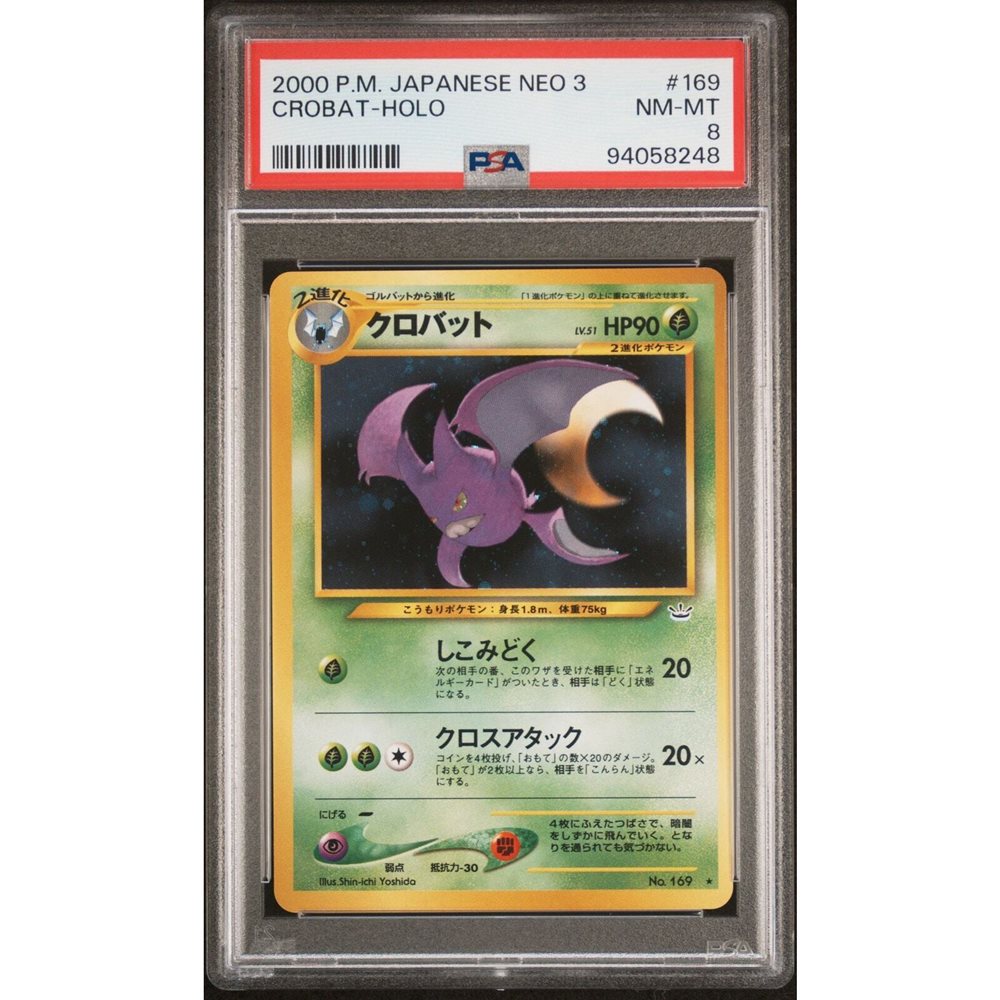 2000年 クロバット ホロ 旧裏 ネオ 第3弾 #169 PSA10 2000年