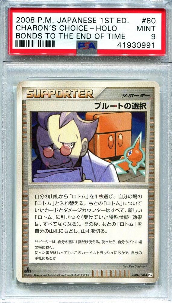 Ebay Auction Item Tcg Cards 08 Pokemon Japanese Bonds To The End Of Time
