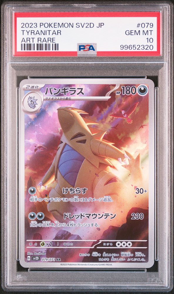 Auction Prices Realized Tcg Cards 2023 POKEMON JAPANESE SV2D