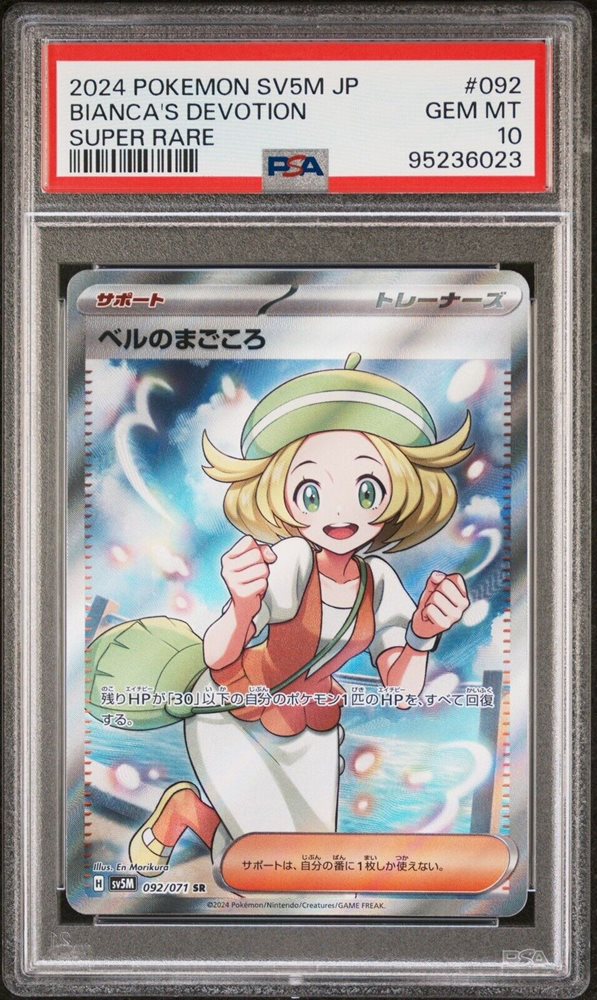 ポケモンカードゲーム Bianca's Devotion SAR psa10 Auction Prices Realized Tcg Cards 2024 POKEMON JAPANESE SV5M