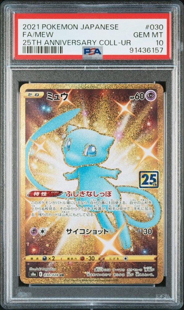 mew♡ Mew ex 347/190 Sv4a: Shiny Treasure Ex Holo (Japanese) for