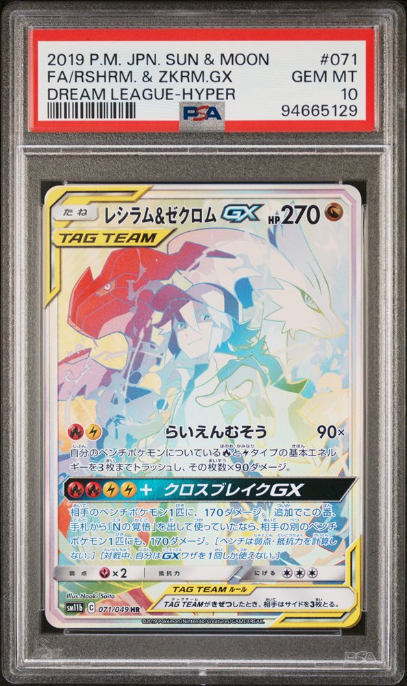 PSA9 レシラム＆ゼクロムGX HR MINT 2019年 サン＆ムーン Auction Prices Realized Tcg Cards 2019 POKEMON JAPANESE SUN