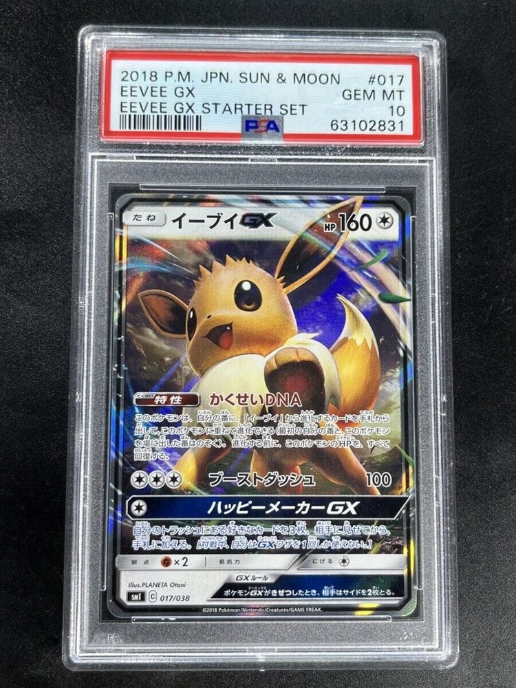【PSA10】ブースターGX 2018年 Eevee GXスターターセット Amazon.co.jp: ポケモンカードゲーム サン＆ムーン スターター
