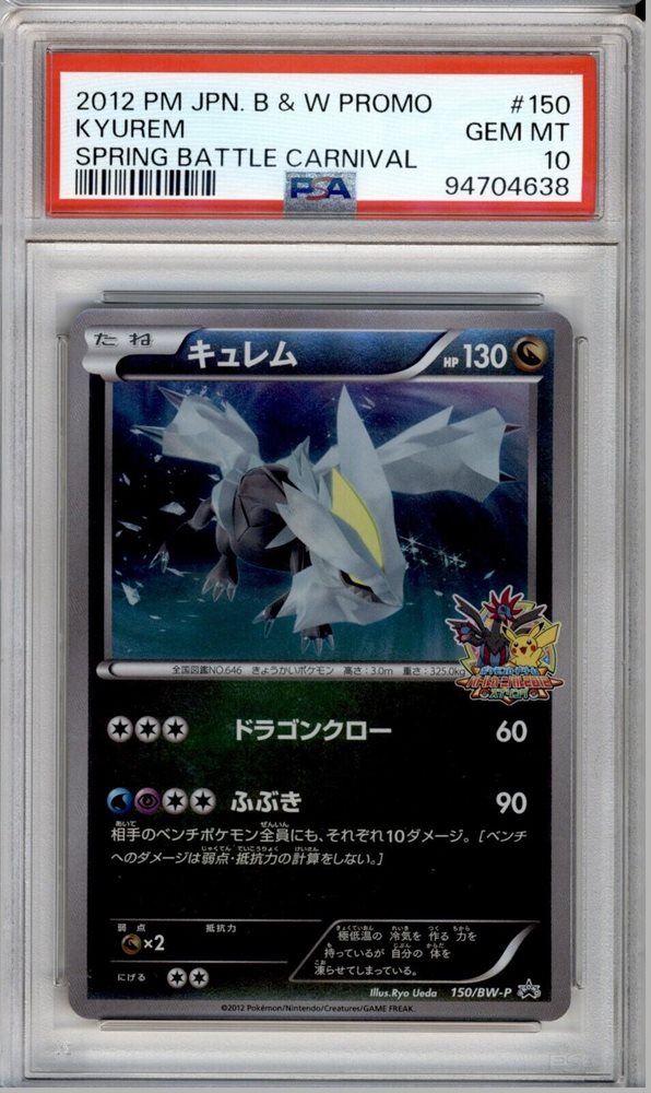 Auction Prices Realized Tcg Cards 2012 POKEMON JAPANESE BLACK