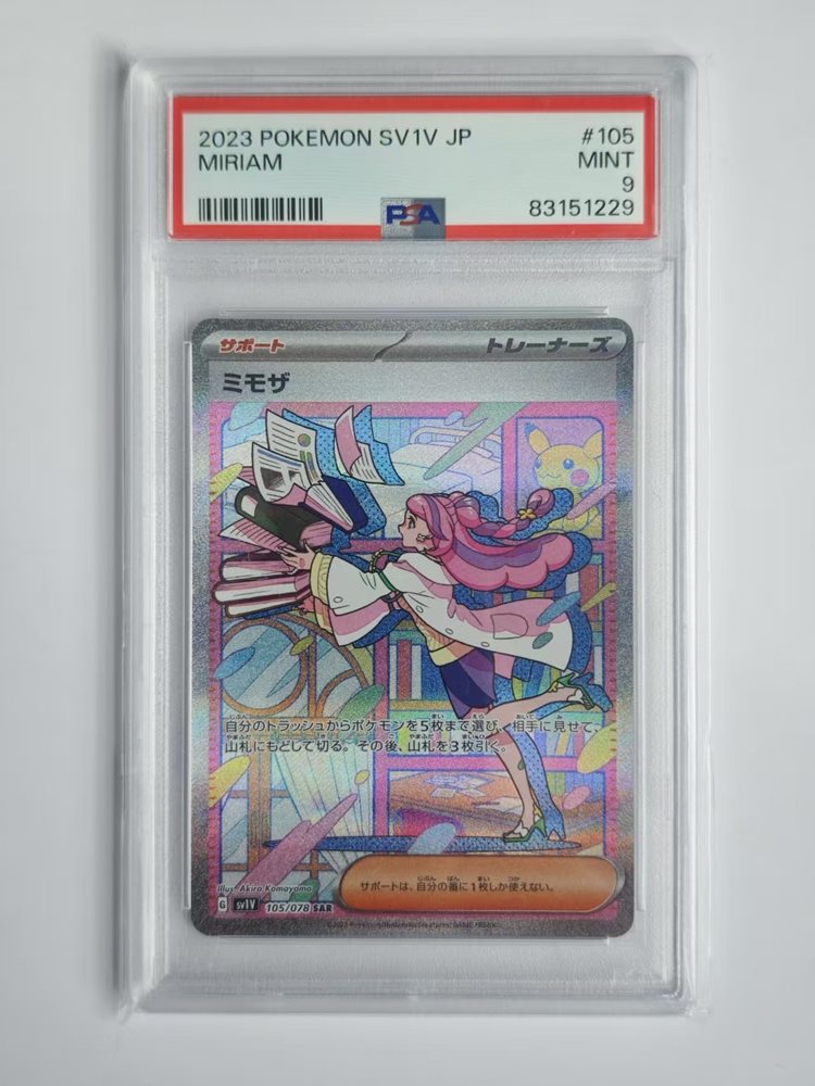 PSA 10ミモザ SAR SV1V バイオレットex Miriam PSA 10 Miriam SAR 105/078 sv1V Scarlet & Violet ex Pokemon
