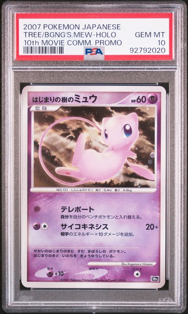 止まらないときめき　RRR PSA10 ③ 109/100/SV9/AR Nのレシラム PSA10 109443958