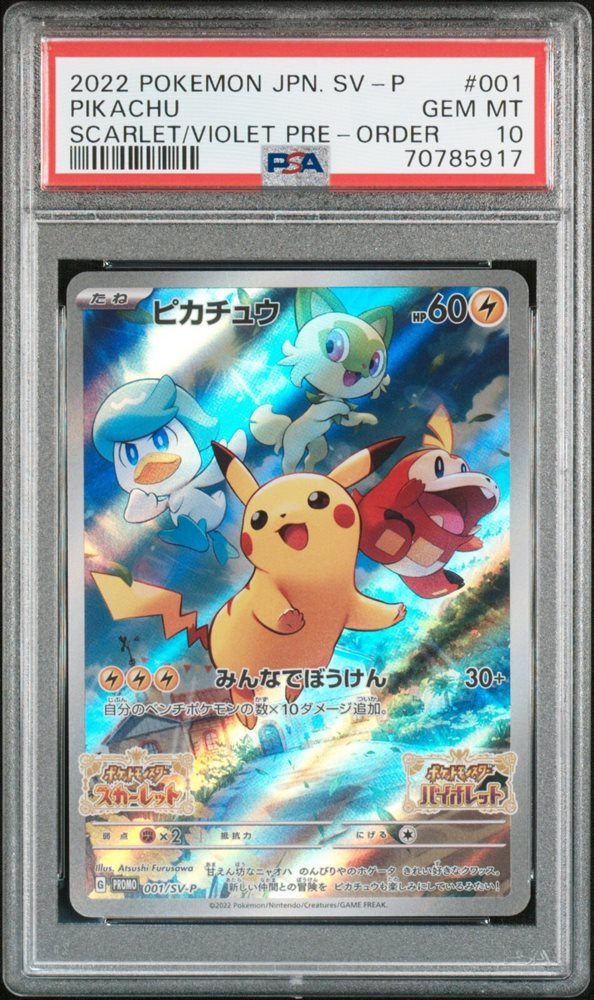 2022 ポケモンカードゲーム sv ピカチュウ　7枚セット PSA10等 Amazon.co.jp: ポケモンカードゲーム s8a 25th ANNIVERSARY