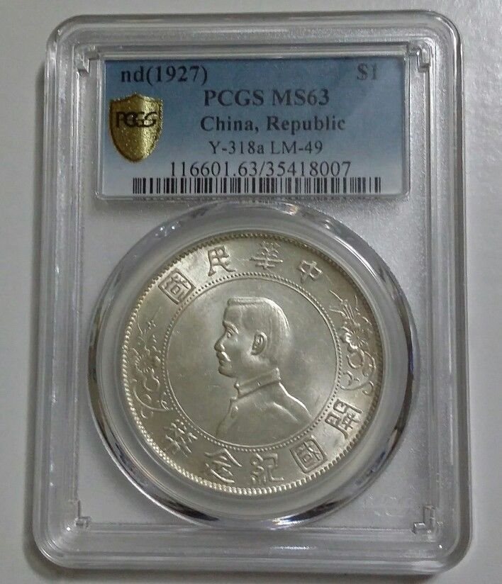 CHINA REPUBLIC nd 1927 MEMENTO DOLLAR Y318a LM49 PCGS MS63 UNC
