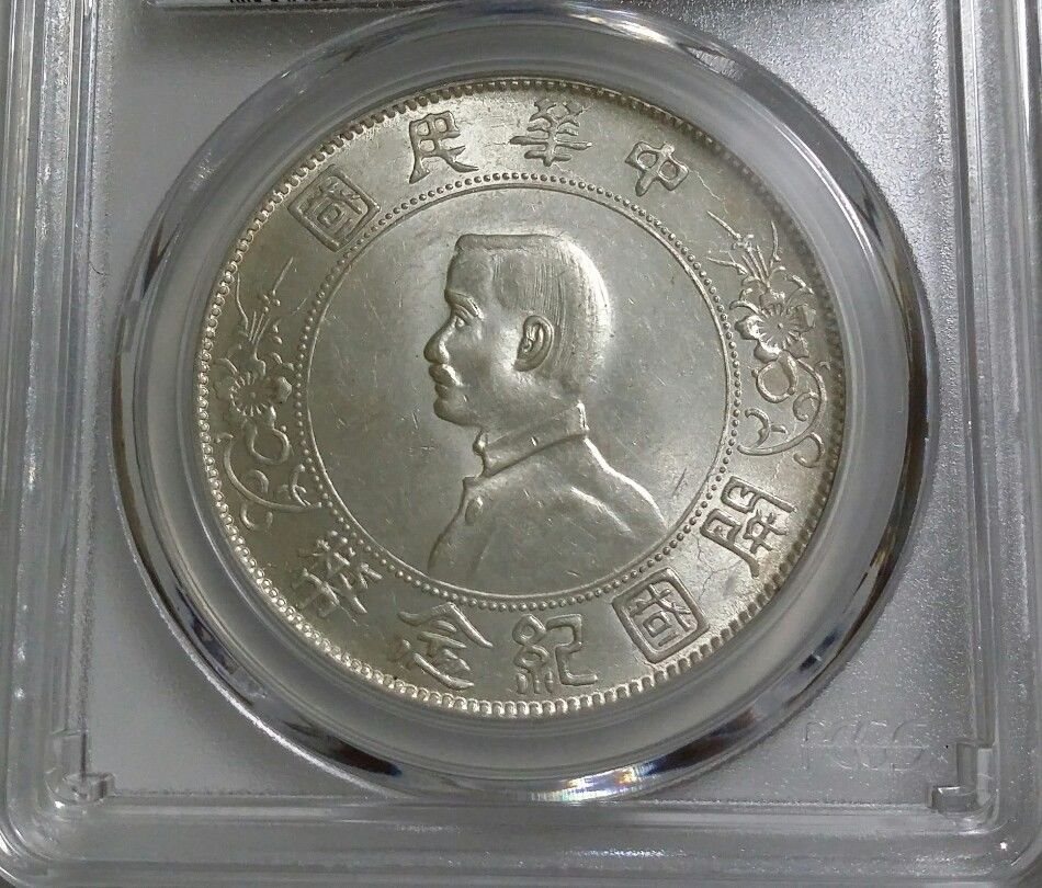 CHINA REPUBLIC nd 1927 MEMENTO DOLLAR Y318a LM49 PCGS MS63 UNC