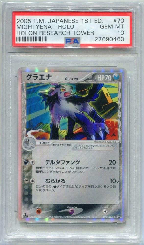 2005 Mightyena-Holo ホロカード Gem Mint 10 2005 Mightyena-Holo