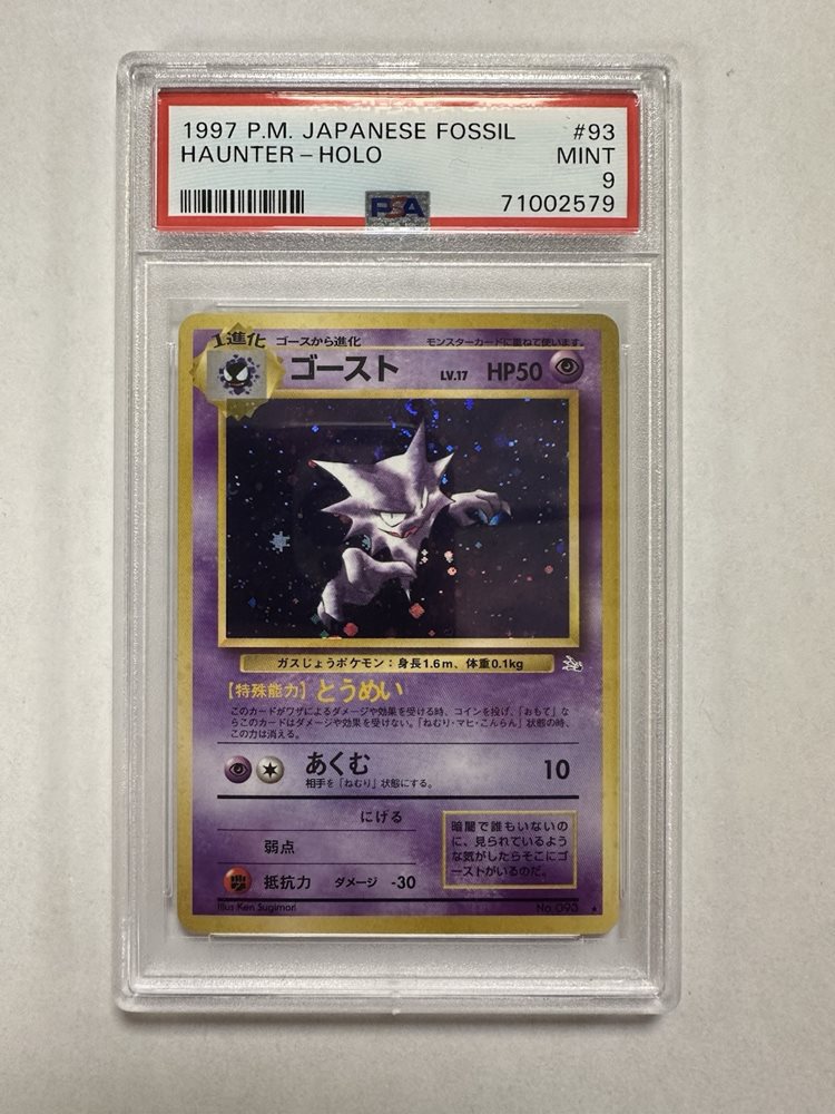 【PSA9】　ゴースト　旧裏 第三弾 拡張パック HAUNTER-HOLO 7029_5159_10_93