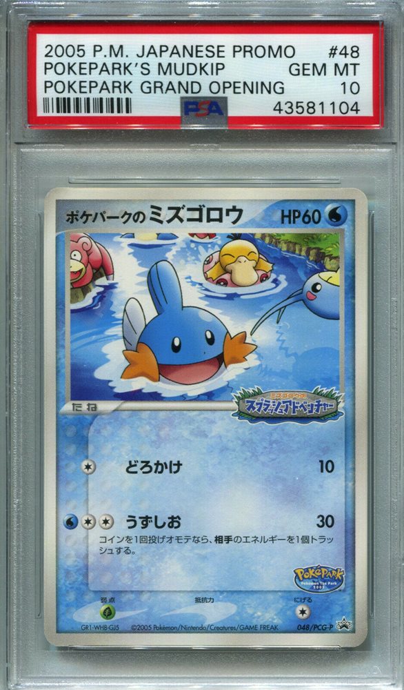 PokePark Mudkip 048/PCG-P 2005 Promo Sealed Pokemon Card – Japanese Holo