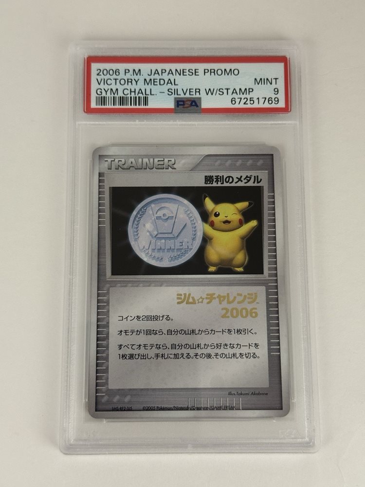 【即購入OK】勝利のメダル 銀 箔押し 2006 PROMO PSA9 Auction Prices Realized Tcg Cards 2006 POKEMON JAPANESE