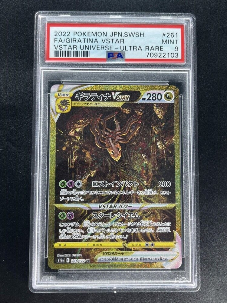 ギラティナ vstar us ユニバース