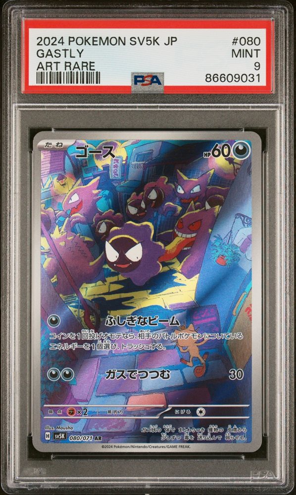 ポケモンカードゲーム ゴースar×10枚 Gastly ポケカ】ゴース【AR】SV5K-080ポケモンカードゲーム