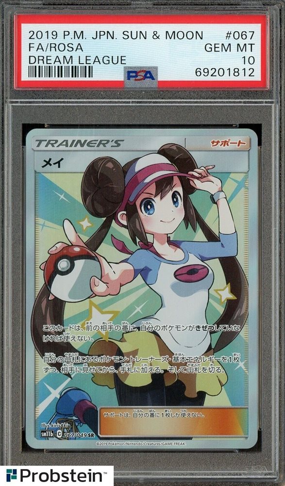 状態難/PSA10鑑定済〕メイ【SR】{067/049}