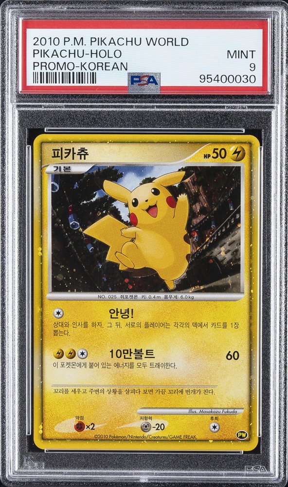 ピカチュウ ワールド KOREAN PSA9 Auction Prices Realized Tcg Cards 2010 POKEMON PIKACHU WORLD
