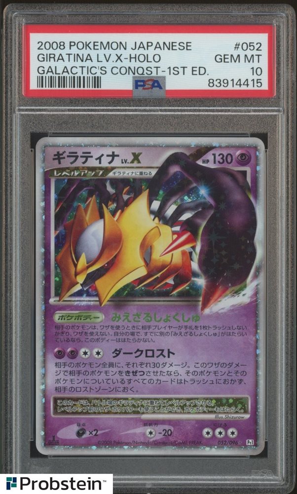 ギラティナ LV.X 1st ED PSA7 Auction Prices Realized Tcg Cards 2008 POKEMON JAPANESE