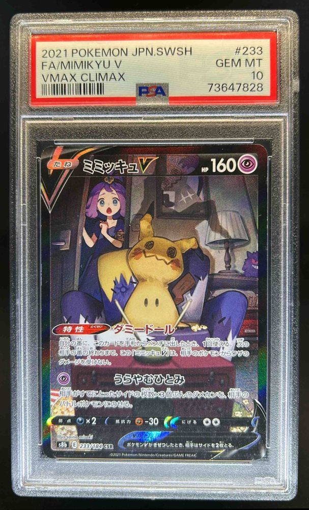 ミミッキュ V FA PSA 10 VMAXクライマックス Mimikyu V #233 Prices | Pokemon Japanese VMAX Climax