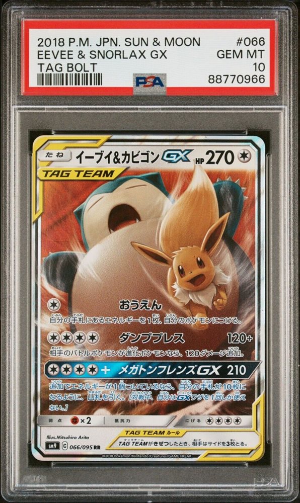 ポケモンカードゲーム #296/EEVEE & SNORLAX GX TAG BOLT PSA10 PSA 10 Eevee & Snorlax GX #66 Pokemon Japanese Card Tag Team Sun